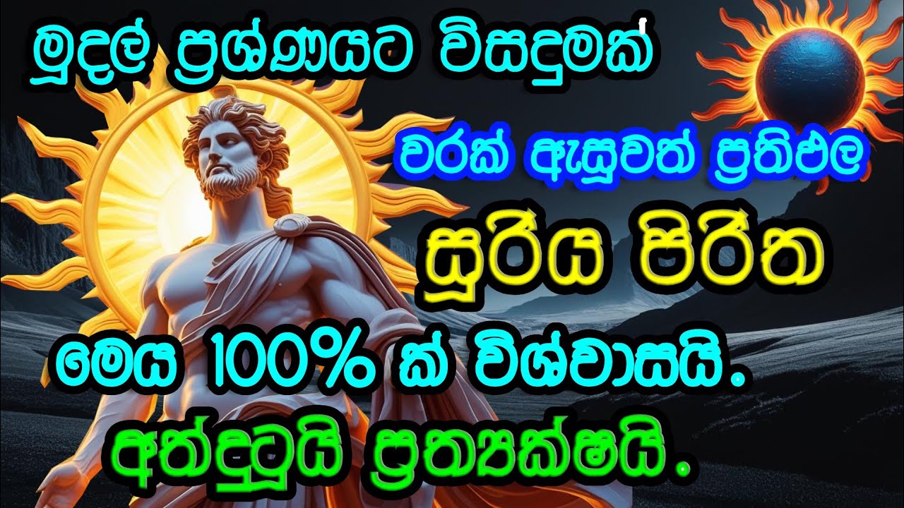 Suriya piritha/Pirith/Arakshaka Pirith/Arakshaka Gatha/Gatha/Suriyapiritha