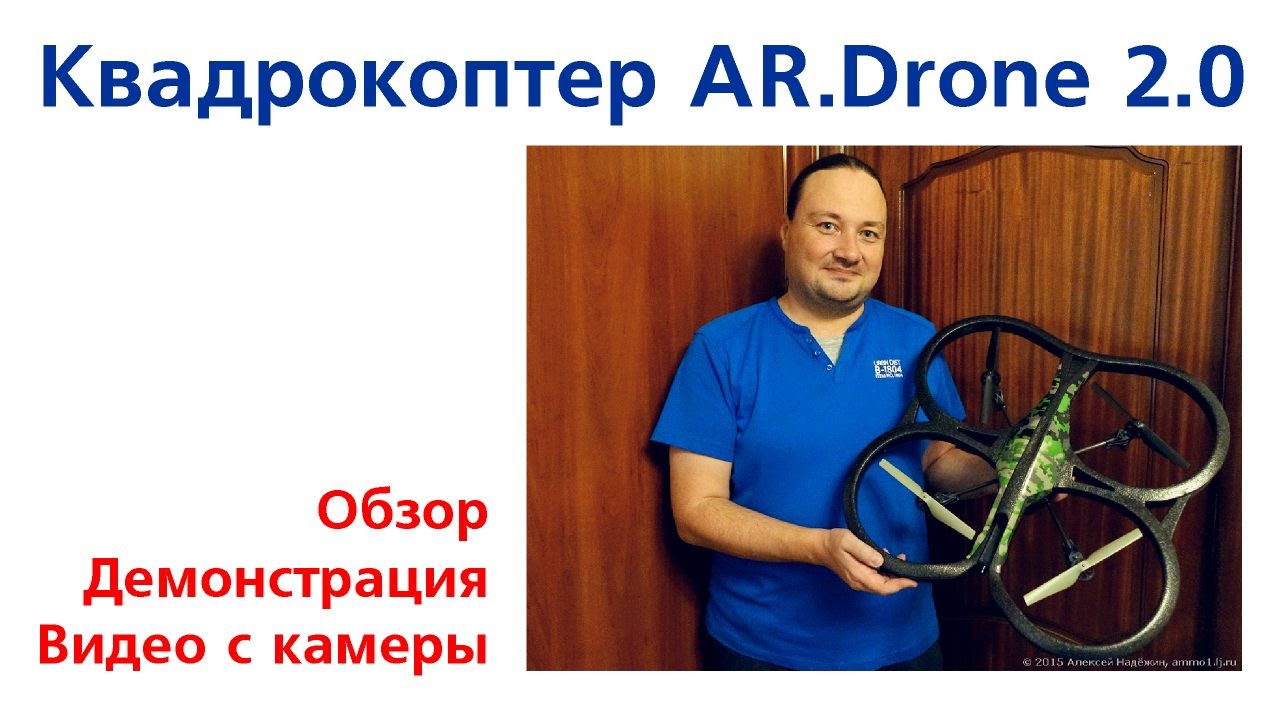 AR.Drone 2.0 Обзор, демонстрация, видео с камеры