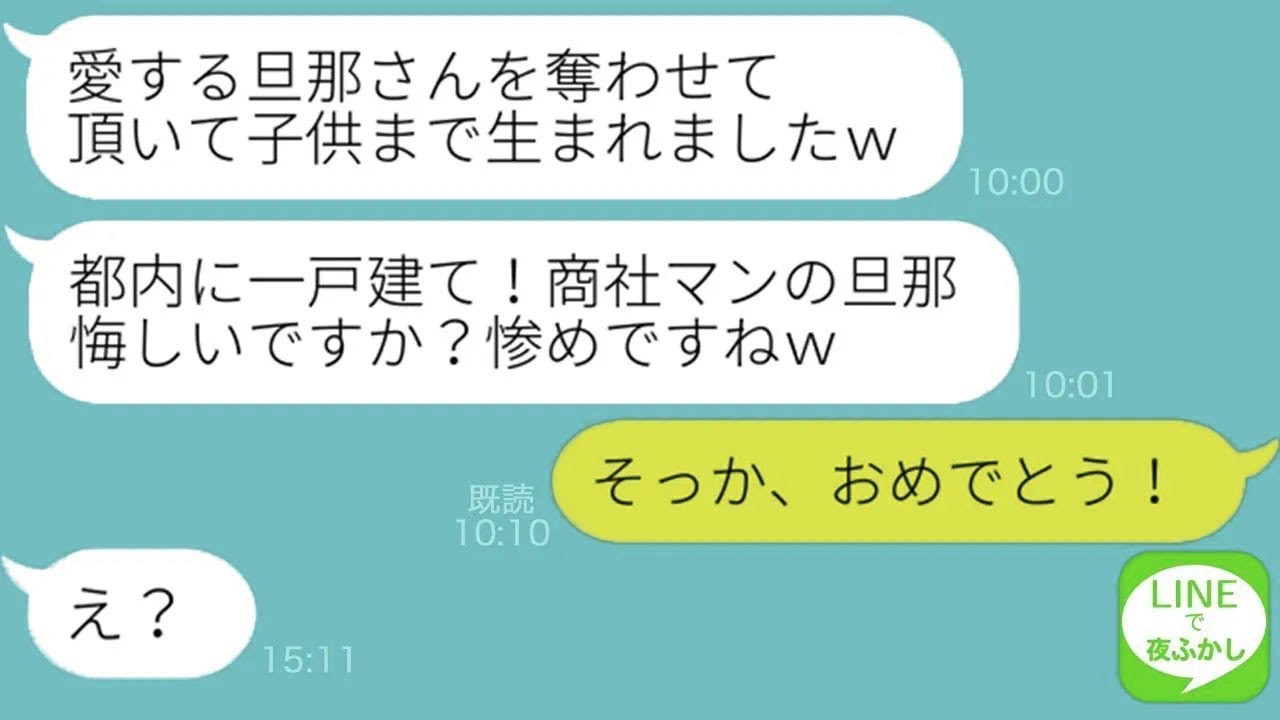 【LINE】私の夫を奪った会社の秘書女から妊娠の自慢連絡「シングルマザー苦しんでますかｗ」