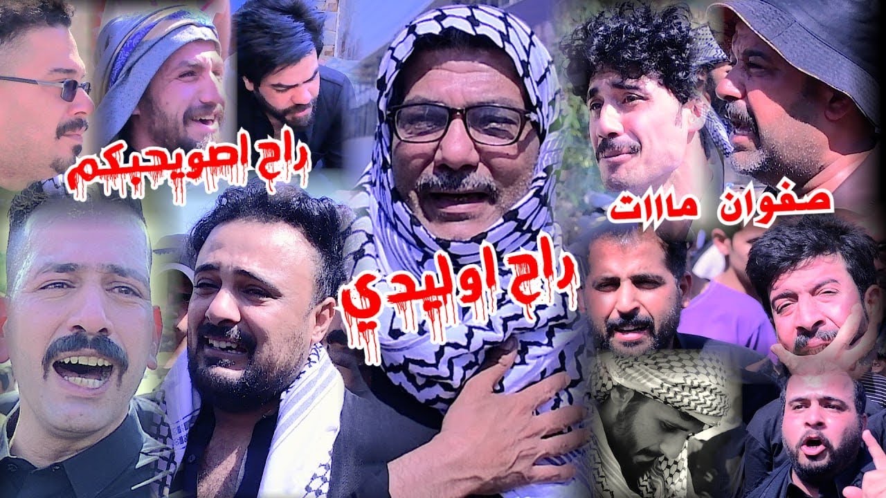 المشتاق الصفوان يدخل يشوف الفيديو 💔 شوفو جماعته اشسوو يكسرون باب الكلب 🥺