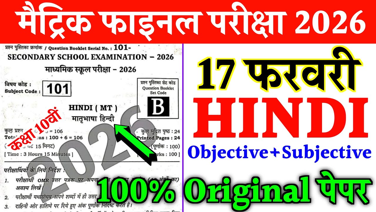 17 February Class 10th Hindi Viral Question 2026 || Class 10th Hindi Viral Question 17 February