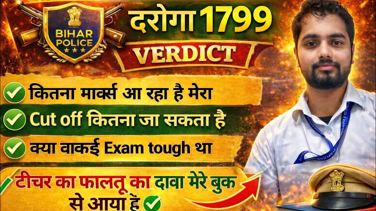 Bihar Daroga 1799 Cut Off | बिहार दरोगा कट ऑफ 