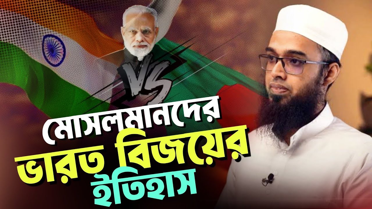 মুসলমানদের ভারত বিজয়ের ইতিহাস l জাকারিয়া মাসুদ l Jakaria Masud l Jakaria Masud Lecture l Ebadot TV