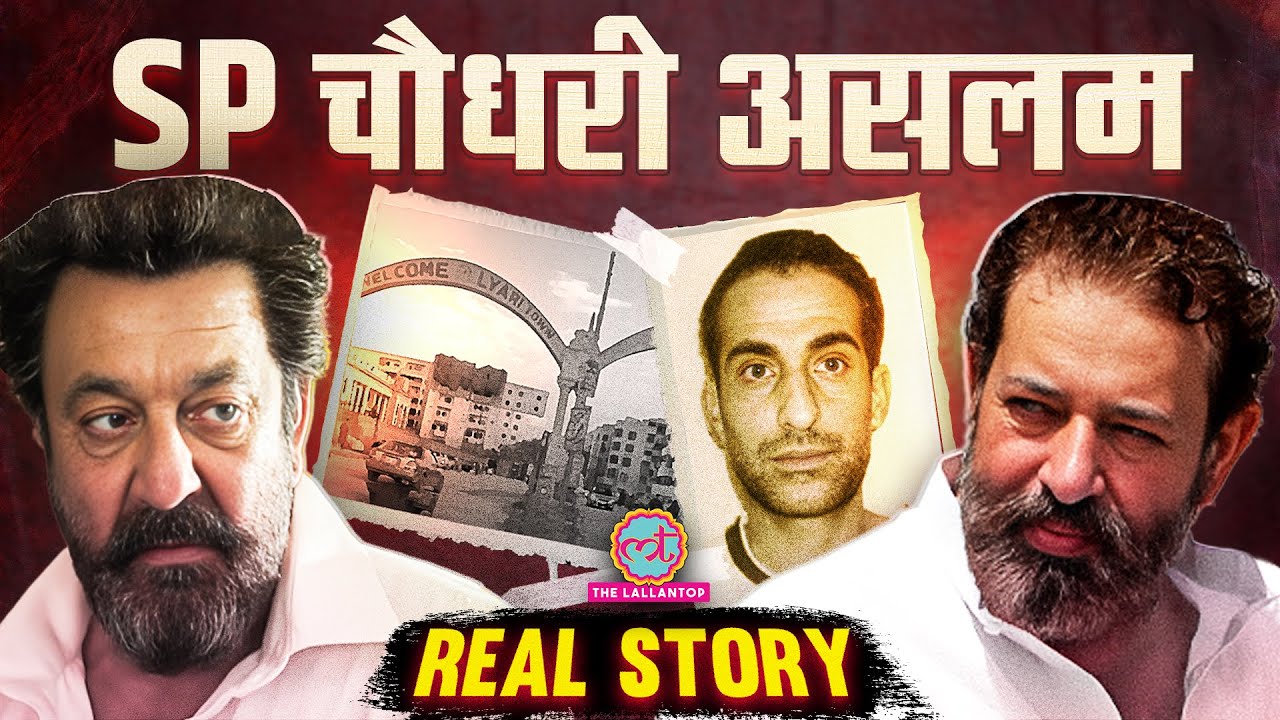 Rehman Dakait और SSP Chaudhary Aslam के बीच क्या हुआ था? Real Life Story | Dhurandhar |Akshay Khanna