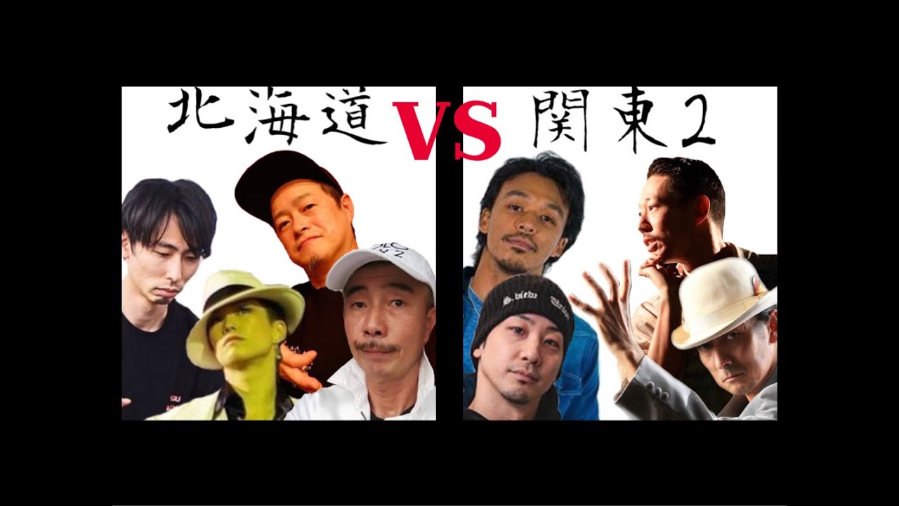 BEST16 北海道vs関東2 【POPBOXX2023】