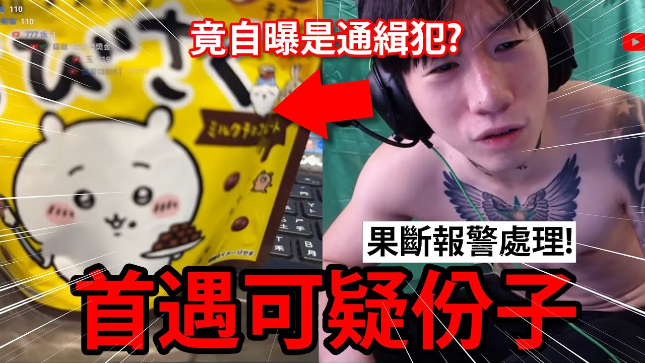 配對藏鏡人，竟自爆做過車X行業？！尼克星嚇壞便報警處理…. ｜Ometv視訊交友