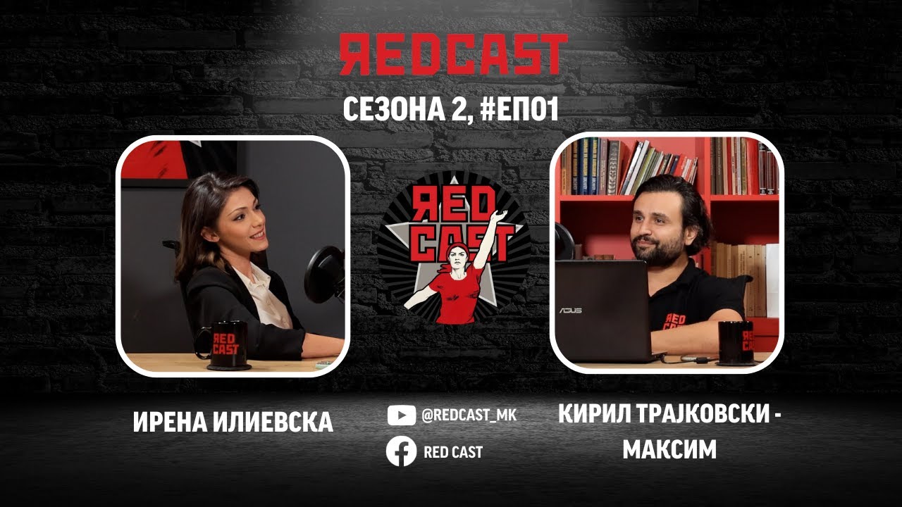 Red Cast #С02 #ЕП01: Ирена Илиевска
