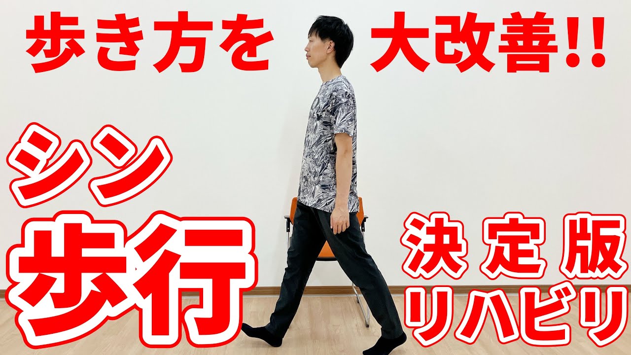 【 歩行リハビリの決定版 】理学療法士が教える歩行周期とリハビリ法