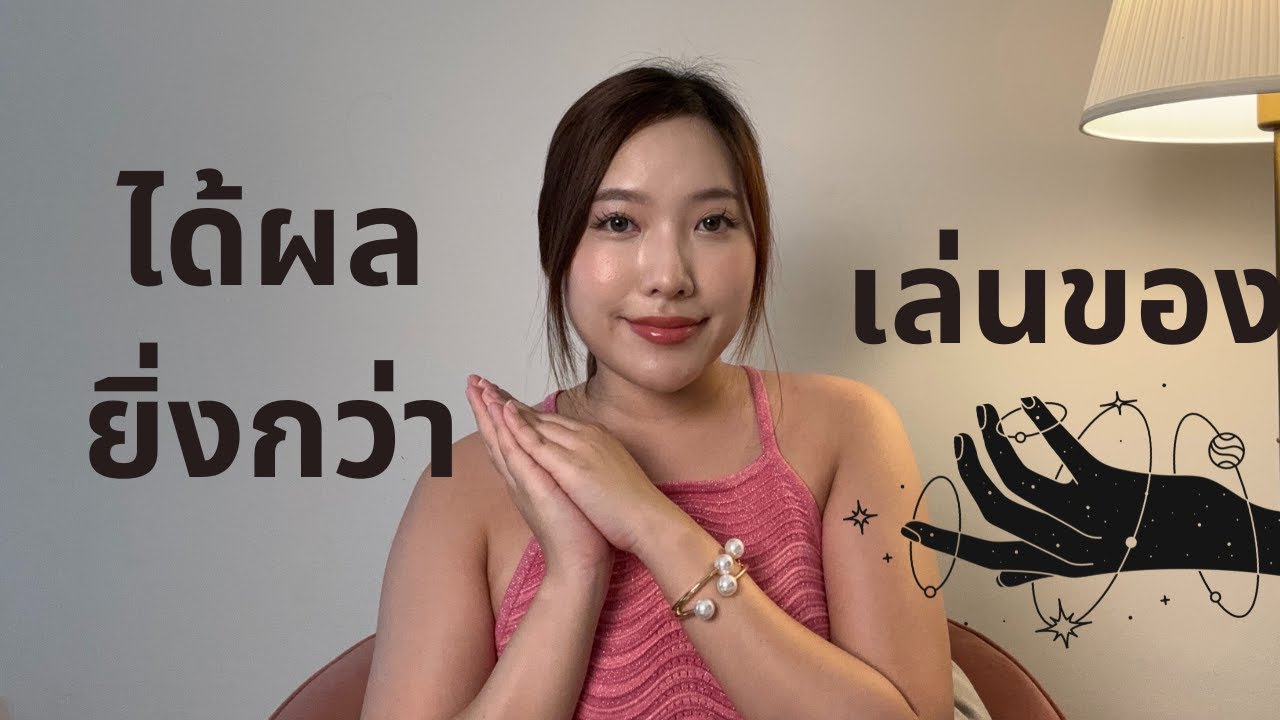 วิธีดึงดูดผู้ชายดีๆ ได้ผลยิ่งกว่าเล่นของ