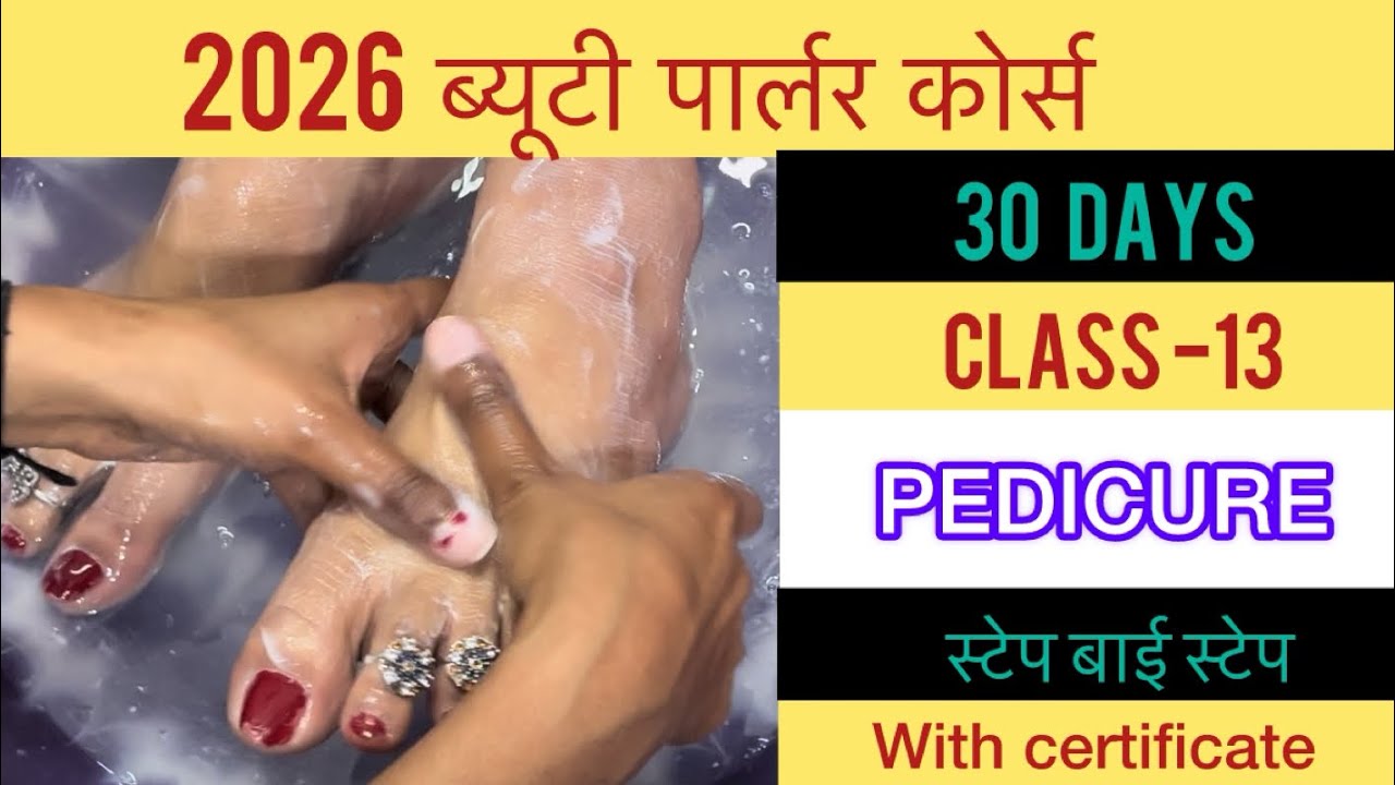 2026 Free ONLINE beauty parlour course ‼️CLASS -13 | Pedicure कैसे करें ।