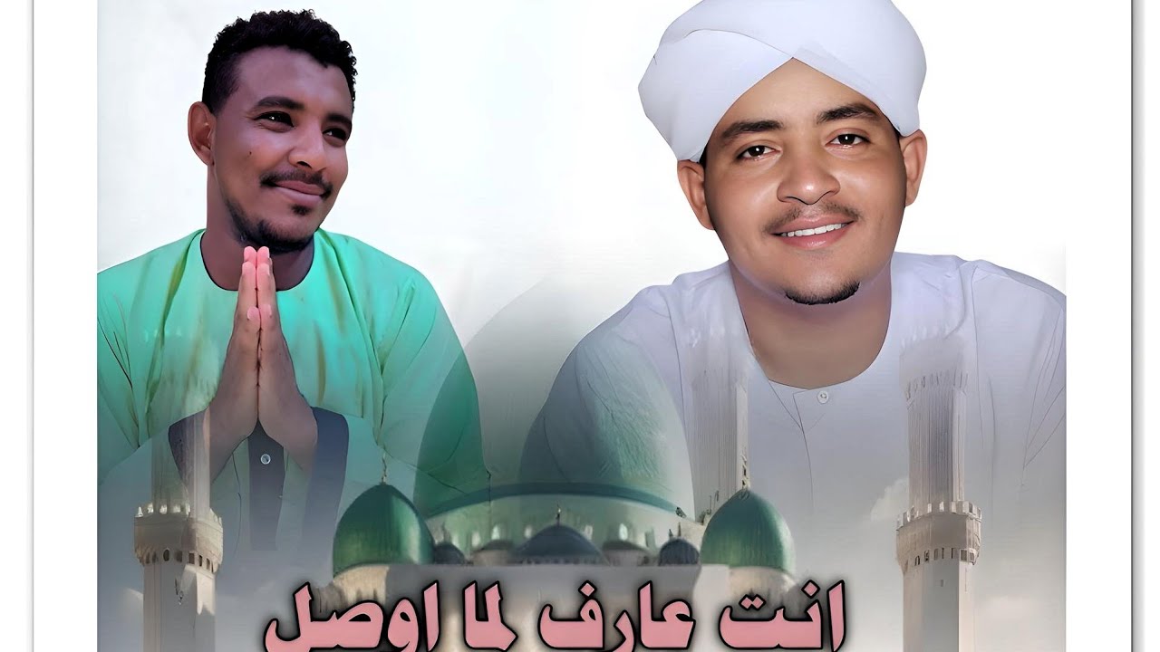 المادح عبدالباقي السر ... مدحه ..|انت عارف المااوصل| New 2025•• ••