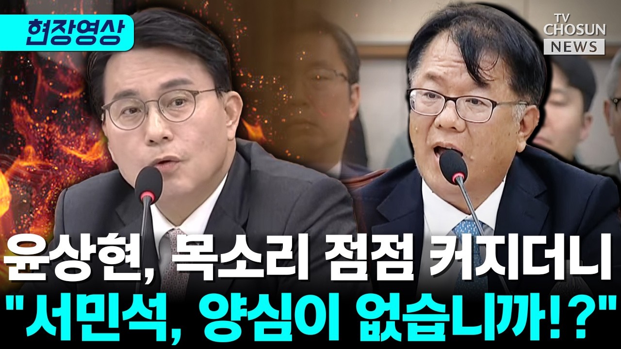 윤상현, 서민석 향해 