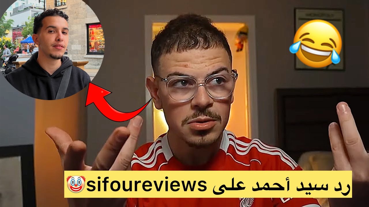 رد سيد أحمد على سيفو و المشكل تاعو مع المؤثرين تاع الجزائر