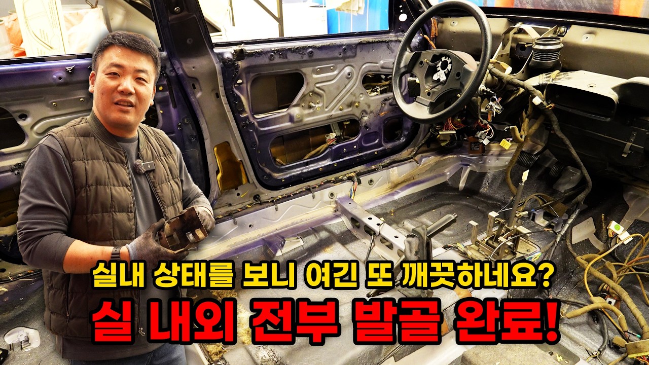 실내를 보니 또 4만킬로가 맞는 거 같기도?.. 실내는 깨끗하네요 ㅋㅋ (대우 에스페로 복원기 2탄 EP3) (DAEWOO Espero restoration EP3)
