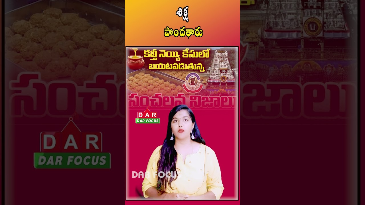 Strict Action on Adulterated Ghee | Punishment for Guilty | Latest updates | DAR FOCUS #darfocus