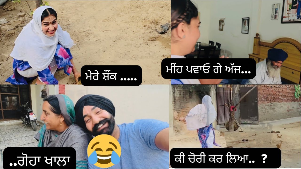 ਅੱਜਕਲ ਬਹੁਤ ਘੱਟ ਕੁੜੀਆਂ ਇਹ ਕੰਮ ਕਰਦਿਆਂ ਨੇ  || ਪਿੰਡ ਦਾ ਸੱਭਿਆਚਾਰ|| ਪਿੰਡ ਦੀ ਜਿੰਦਗੀ