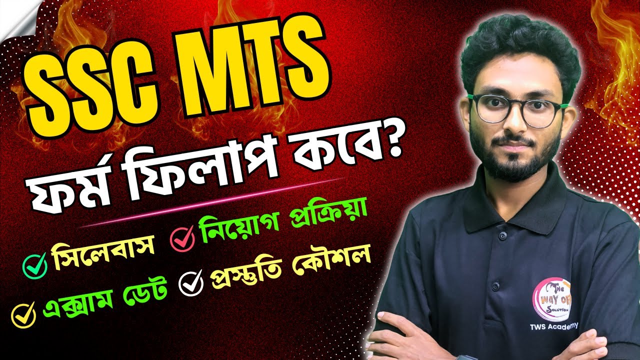 SSC MTS Notification 2025 কবে? Form Fill Up Date | Syllabus, Preparation Strategy by Alamin Sir 🔥