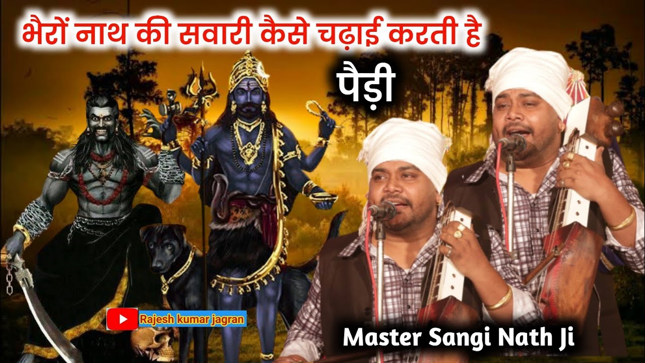 भैरों नाथ जी सवारी की चढ़ाई की पैड़ी || Ramgarh Vishal Jagran | Sangi Nath and Party |