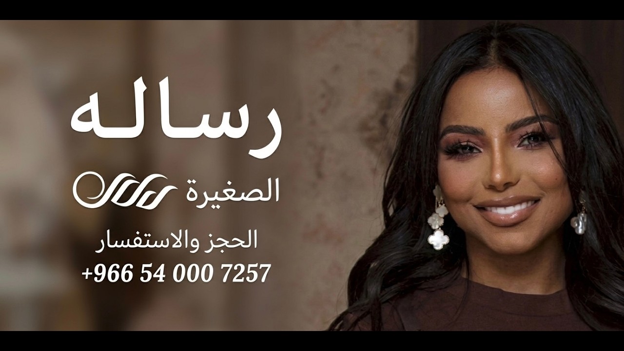 دلال الـصـغـيـره / رسـالـه ( Cover )