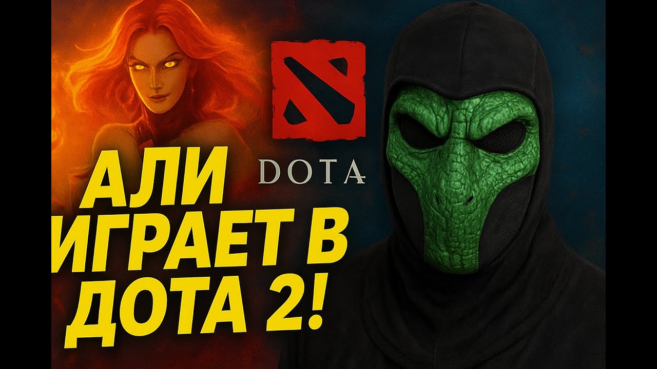 DOTA 2: Чиллим и играем