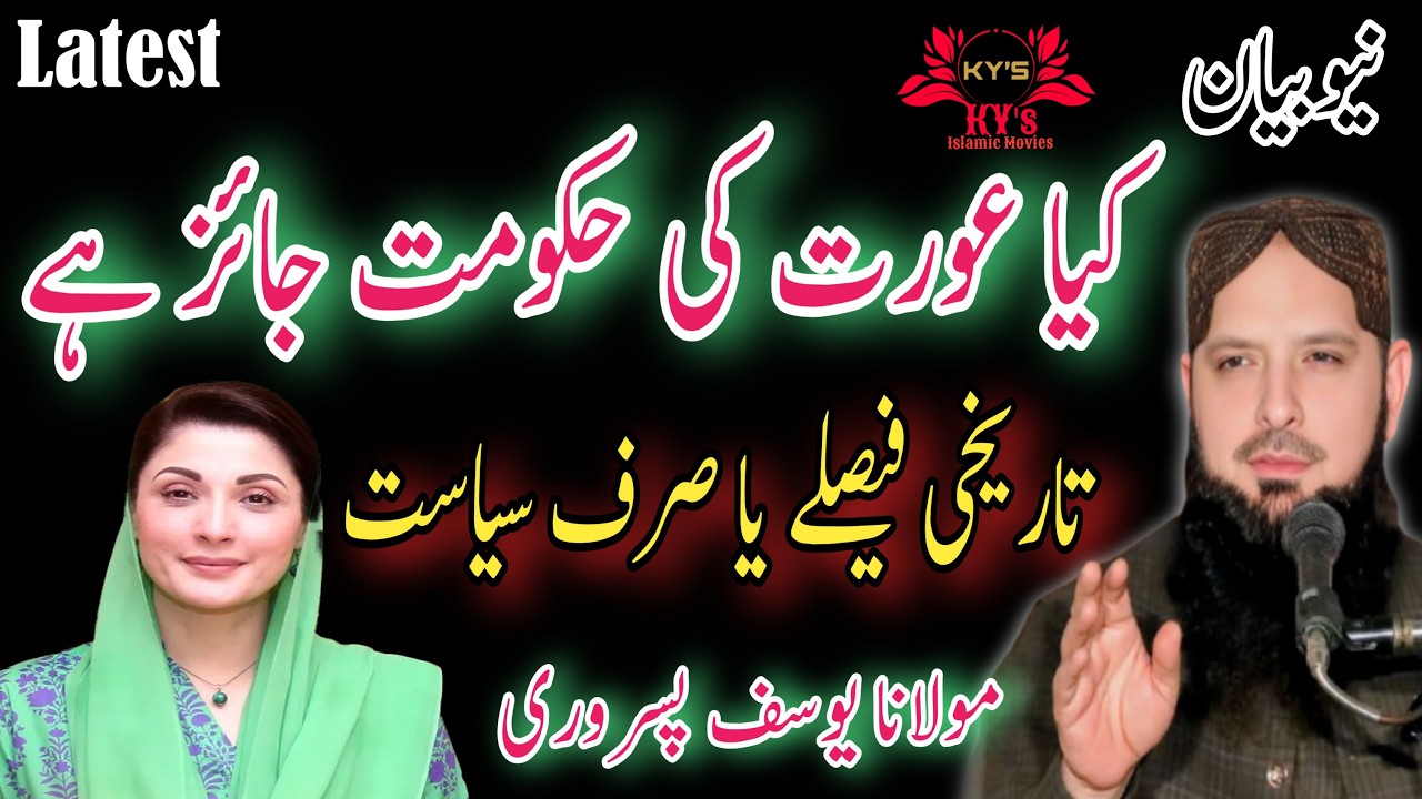 Molana Hafiz yousaf pasrori new bayan Ramadan/2026/yousf latest speech islam mein aurat ki hukmarani