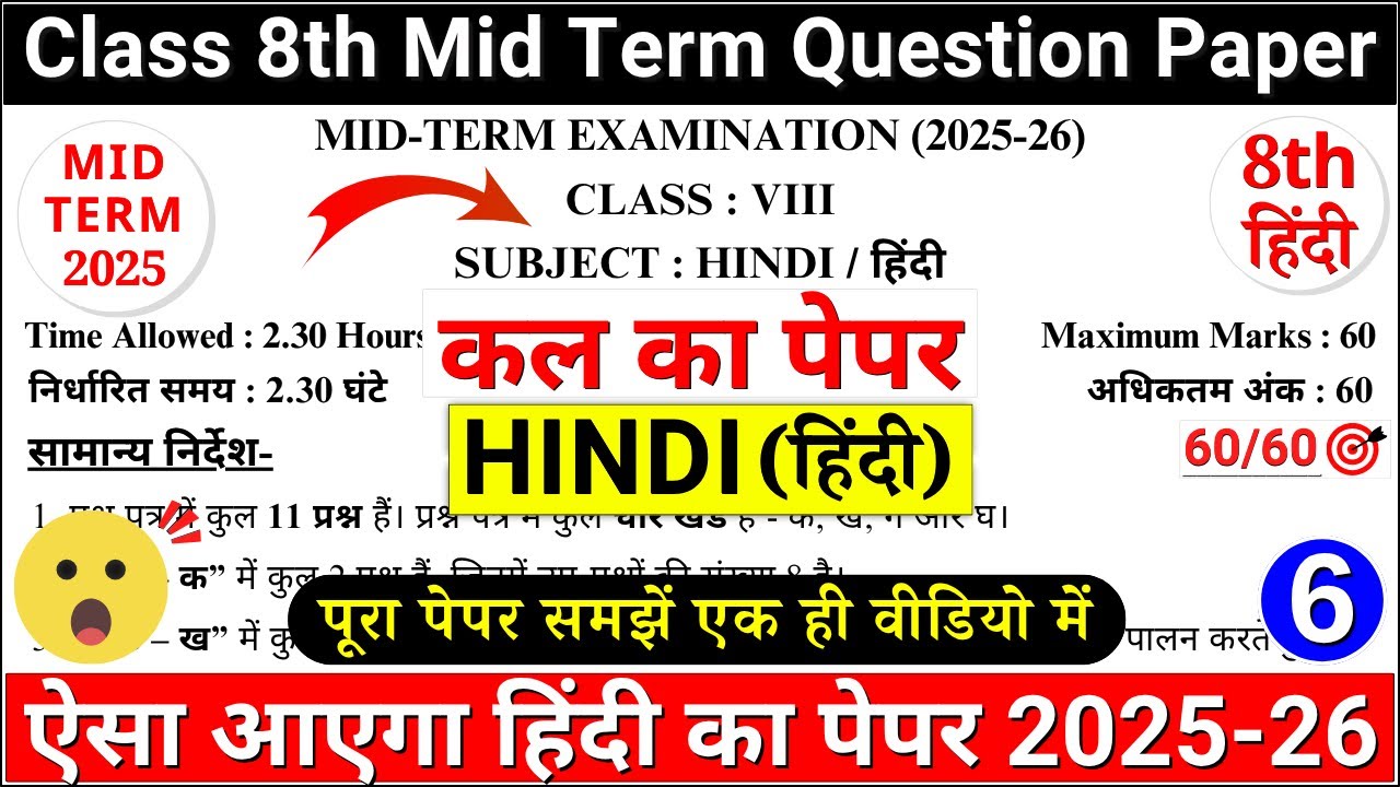 🔥class 8 hindi mid term question paper 2025-26 | class 8 hindi mid term solved sample paper 2025-26
