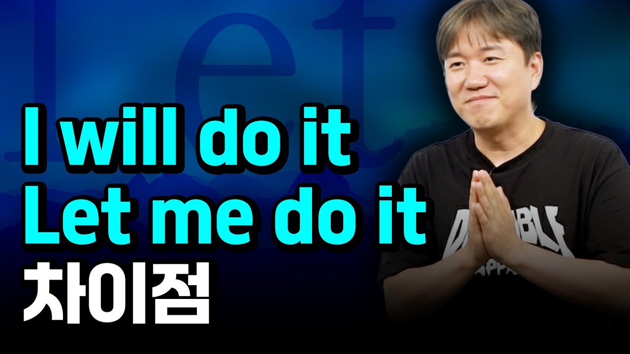 I will vs Let me – 영어 뉘앙스 차이 쉽게 배우기