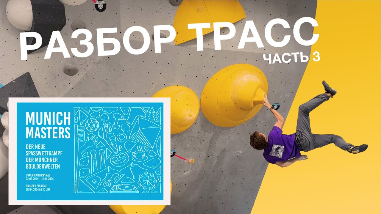 Скалолазание для начинающих. Техника скалолазания. Часть 3