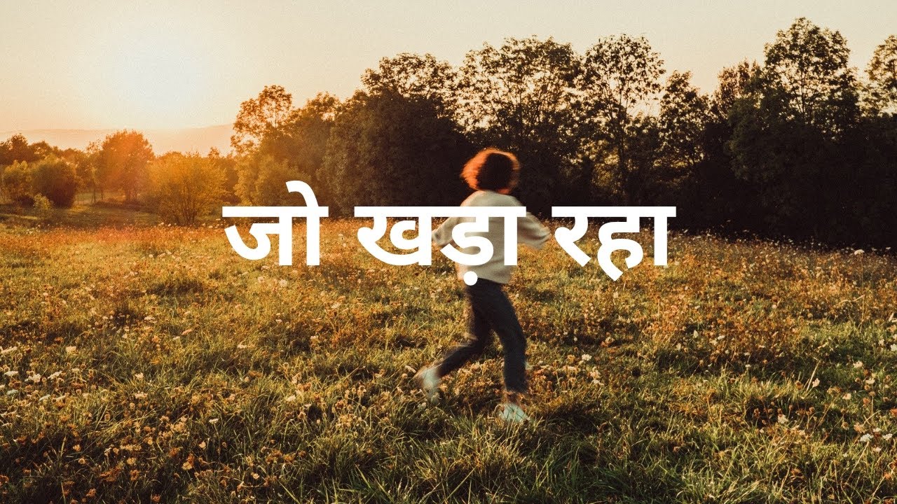 जो खड़ा रहा - Hindi Rock/poetic rock fusion, made by AI 
