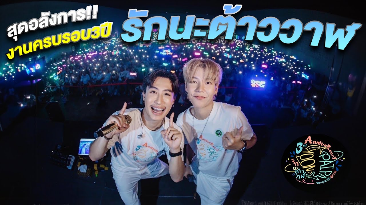 สุดยอดความประทับใจกับภาพบรรยากาศงาน 