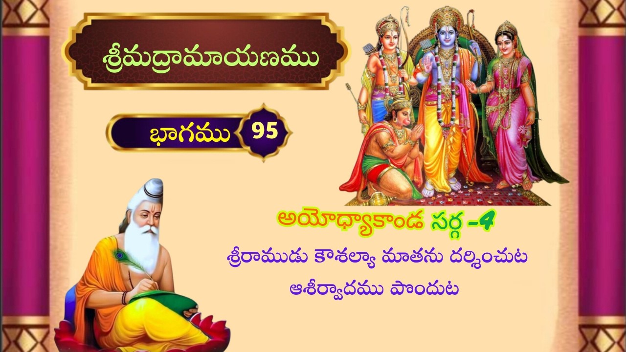 శ్రీమద్రామాయణము | Shrimad Ramayanam | sudarsanaYT