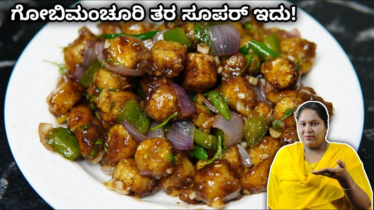 ಈ ಚಳಿಗೆ ಗೋಬಿ ತರ ಈ ಪೆಪ್ಪರ್ ಡ್ರೈ ಮಾಡಿದ್ರೆ ಸೂಪರ್ | New Evening Snack  | Baby Corn Pepper dry | SNACKS