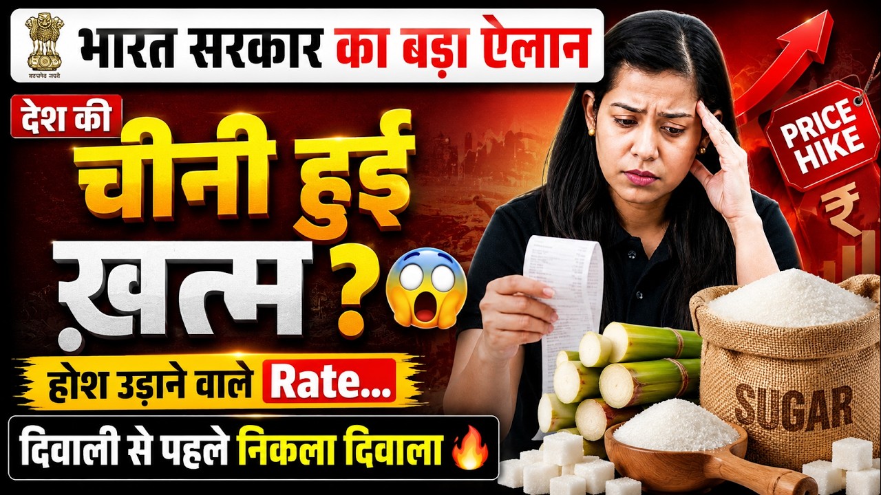 Sugar Price Hike Reason: Why Sugar Price Increase in India? | Testbook