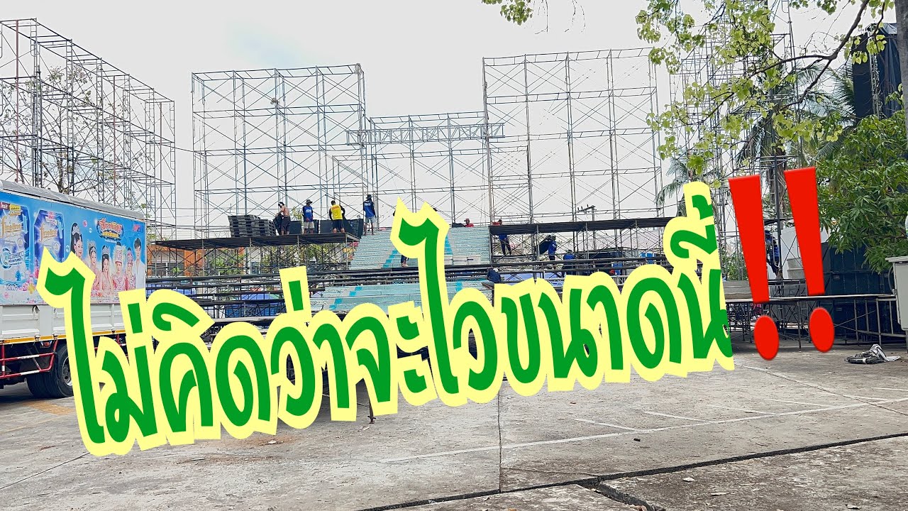 สุดยอดมากวันนี้ เวทีถคงขนาดนี้แล้ว‼️ #อุ๋งอิ๋งเพชรบ้านแพง #สาวน้อยเพชรบ้านแพง 