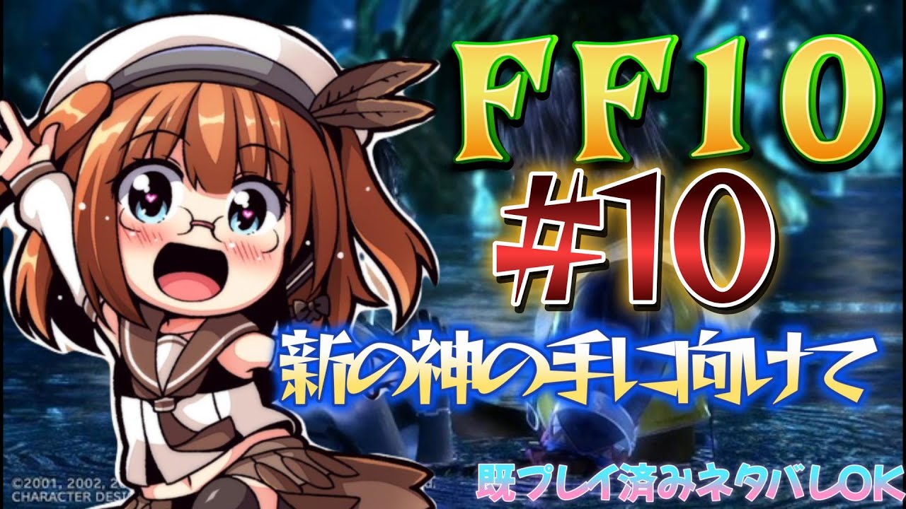 【FF10】一週間の武器を取りに行く！　＃ ９ー男の娘Vtuberー