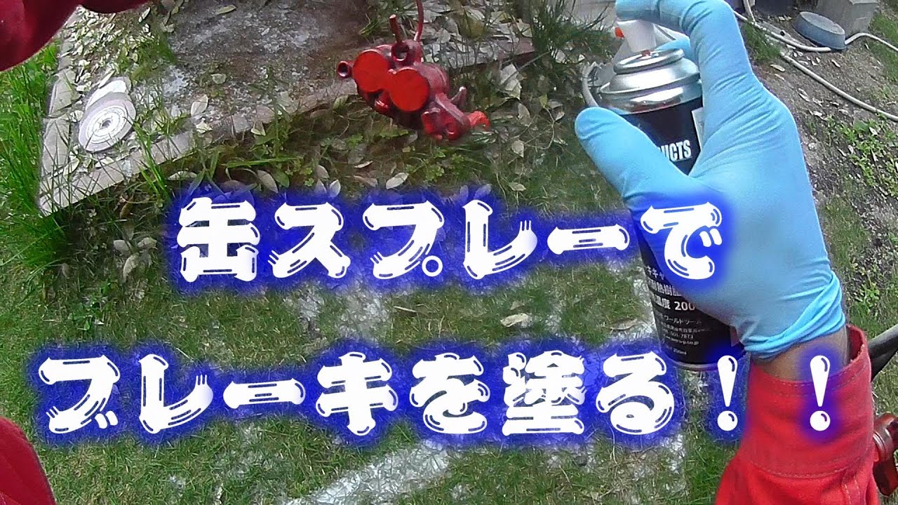 バイク　レストア　XLR250R（MD22）編 No.007 キャリパー塗装の巻