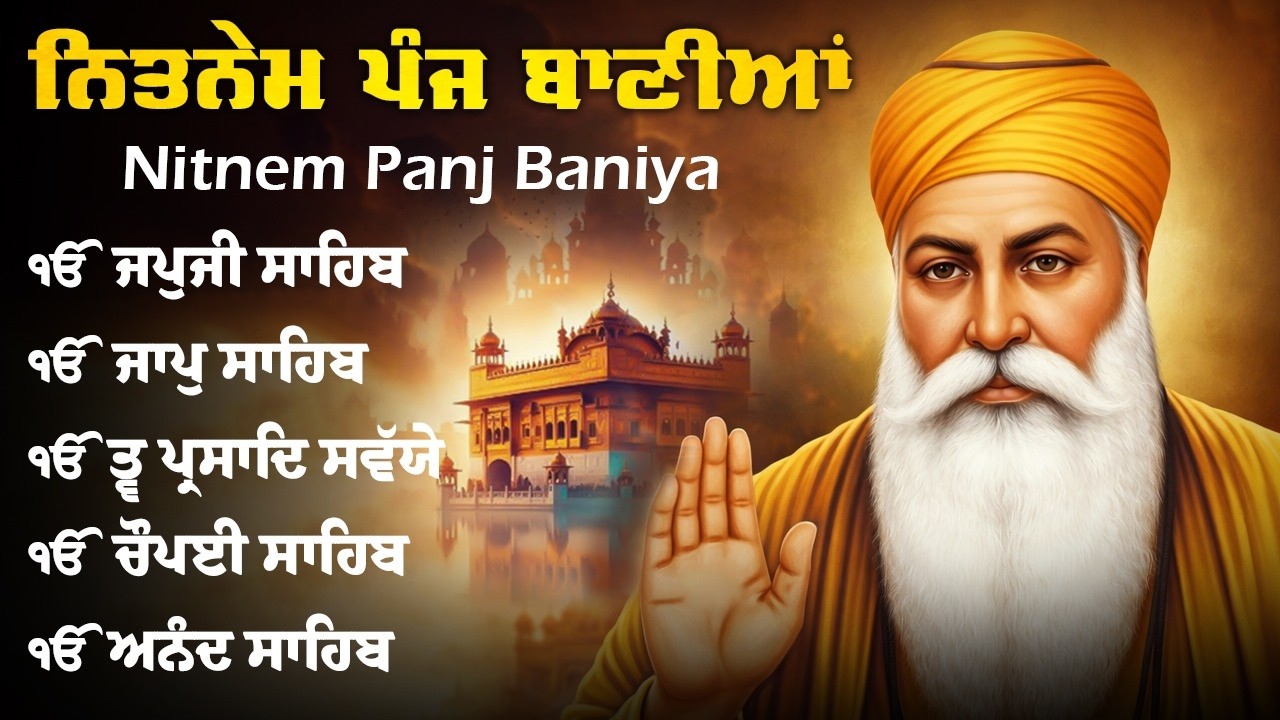 Panj Bania - ਨਿਤਨੇਮ ਪੰਜ ਬਾਣੀਆ | Nitnem 5 Bania | Morning Path | Japji Sahib