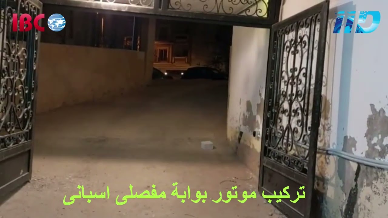 IID2SECURE Swing Gate Motor IID SWM400 موتور اسبانى اوتوماتيك لتحكم ببوابة مفصلية