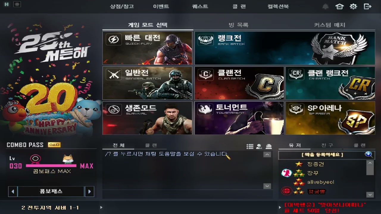 옛날 유저라면 다아는 듣기만 해도 소름돋는 서든 대기실 구버전 bgm
