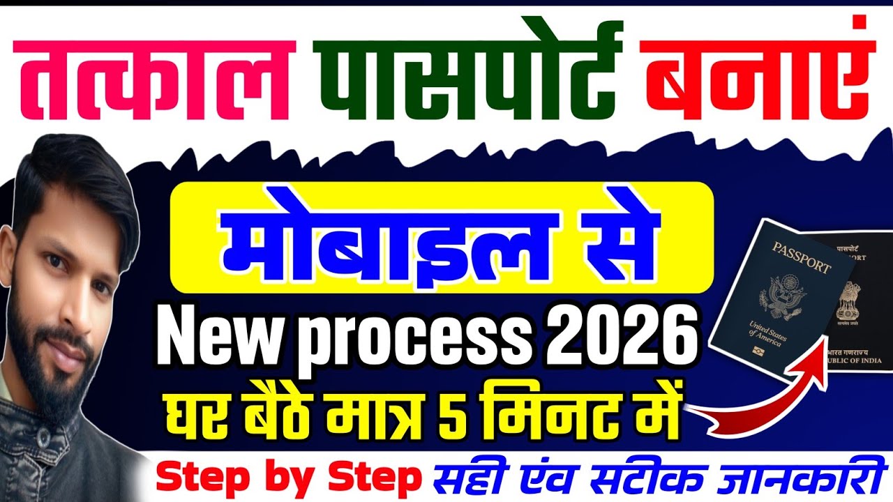 Passport apply online | How to apply for Passport online | Passport Kaise banaye 2026