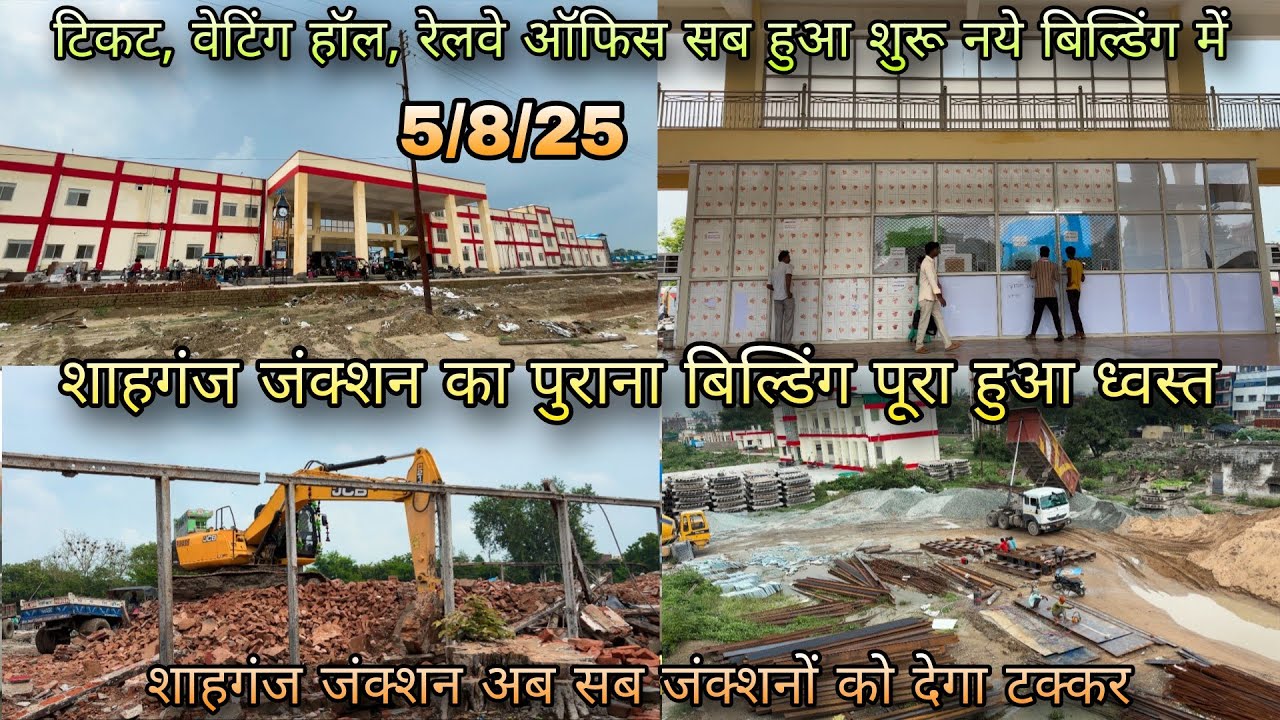 Shahganj Junction Biggest Update | टिकट, वेटिंग हॉल, रेलवे ऑफिस सब हुआ शुरू नये बिल्डिंग में 😱