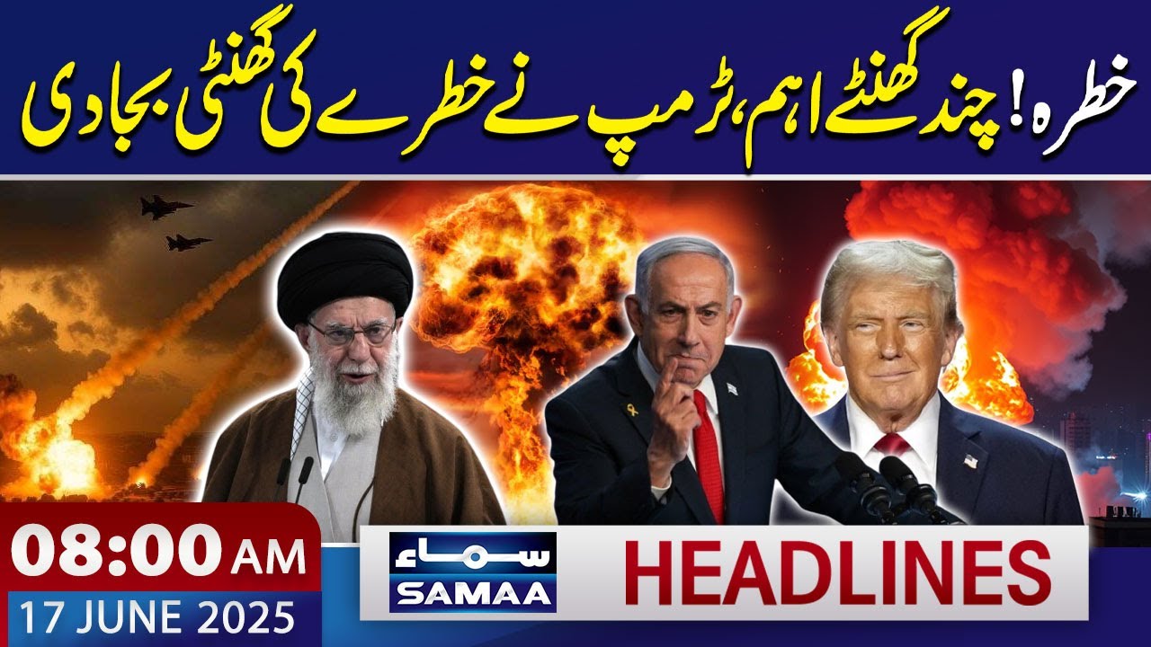 Iran Israel War | Latest Update | 08 AM News Headlines | 17 June 2025 | SAMAA TV