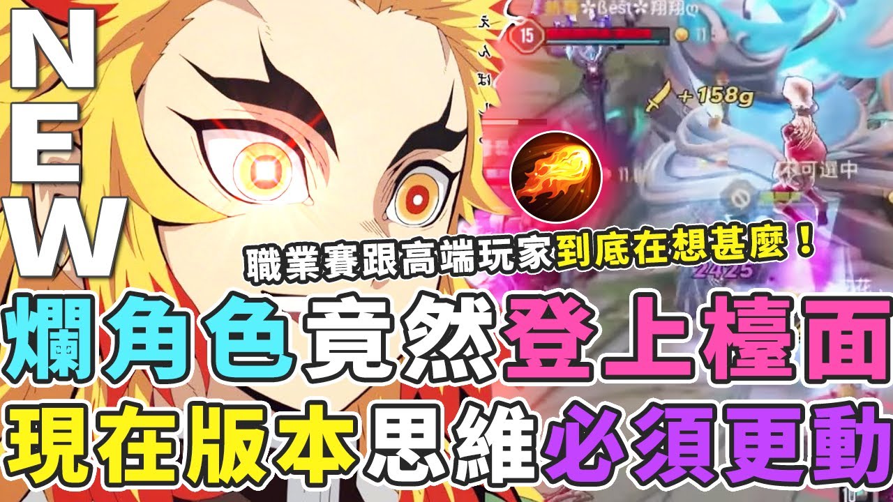 傳說對決｜你絕對不會用他們！普遍玩家覺得的爛角色，高端玩家為何使用？【Gary 蓋瑞】