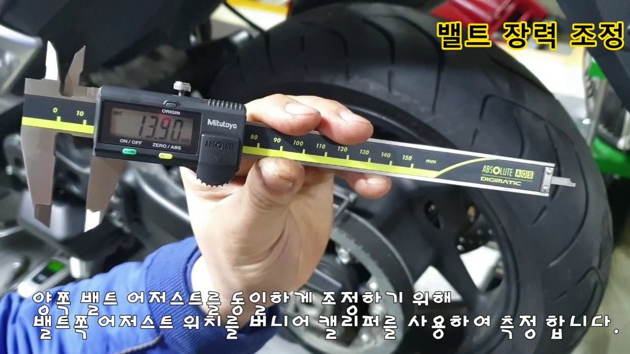 티맥스 DX 드라이브 밸트 장력 조정