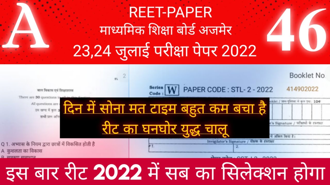 reet model paper reet exam paper reet reet news today reet 2022