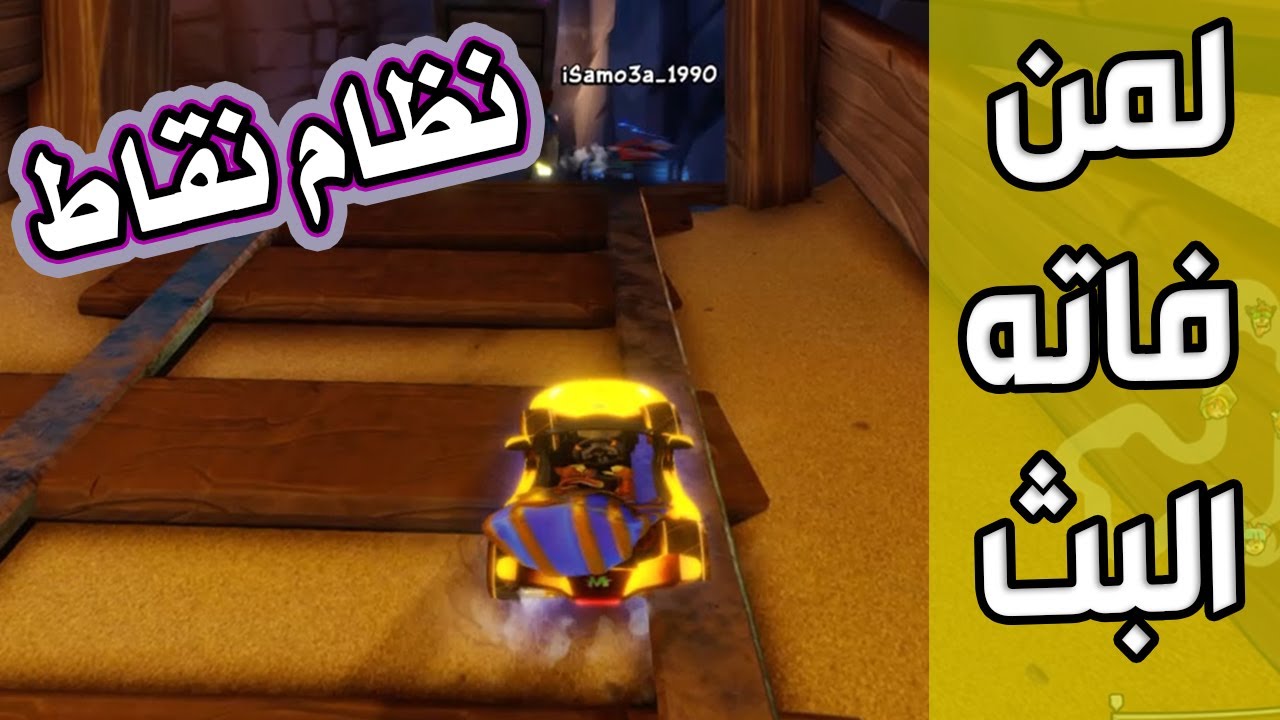 كراش سيارات أونلاين #273  (من بث الإثنين 27-11-2023) Ps4 || CTR Nitro  Fueled Online races