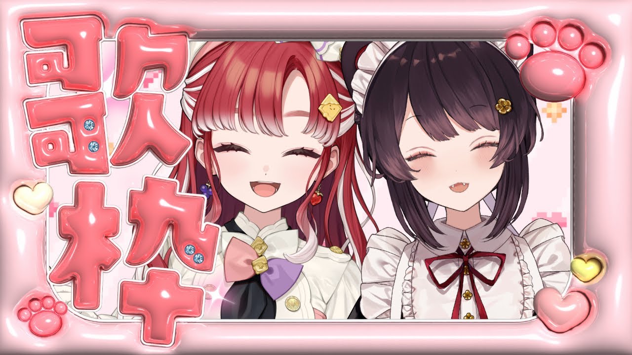 【歌枠】とこ先輩とカラオケ！！秋も歌うぞ！【早乙女ベリー/戌亥とこ/にじさんじ】