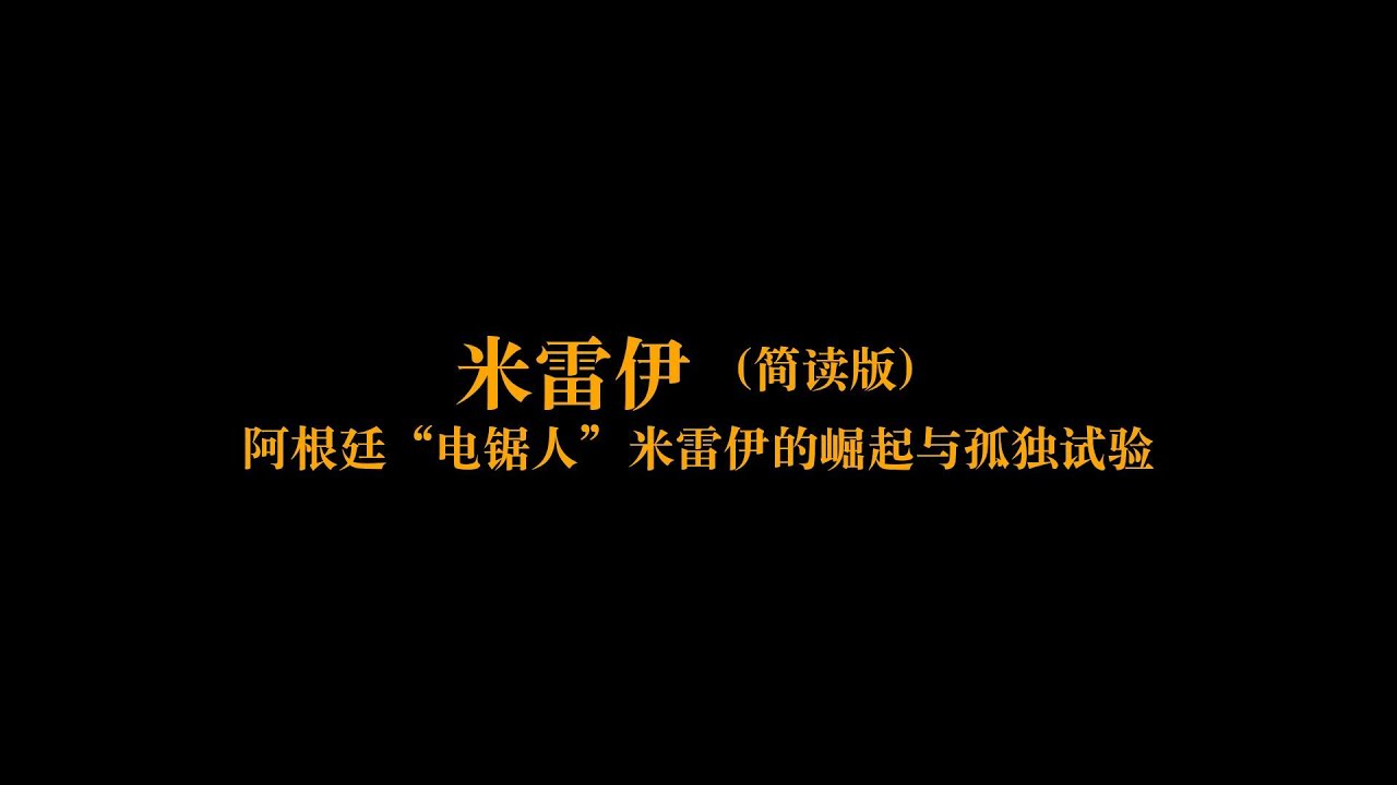 5分钟了解《米雷伊》：一个底层女孩，如何从“被写死”的人生脚本里夺回笔权？