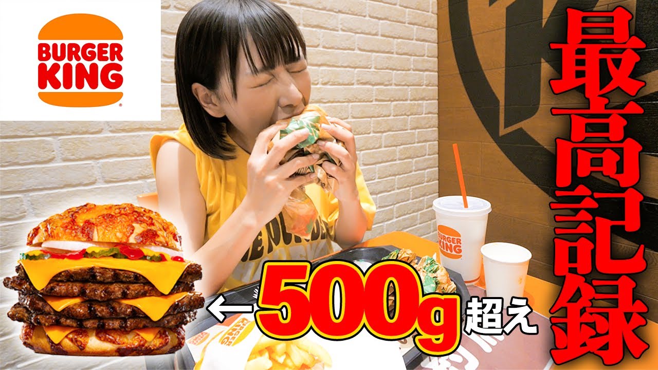 【大食い】バーガーキング食べ放題！45分間で超巨大ハンバーガー何個食べられるかチャレンジ【海老原まよい】