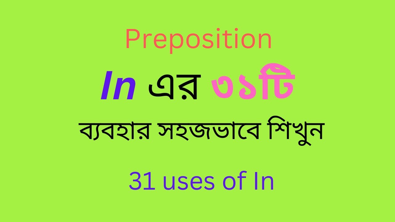In এর ব্যবহার | Use of In | Preposition | Bangla